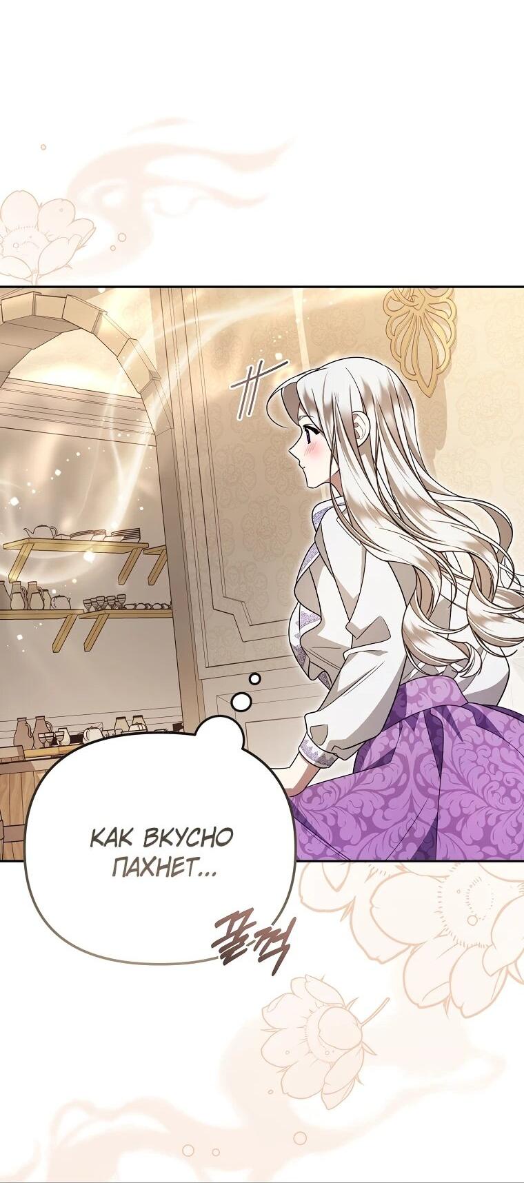 Манга Мы с моим мужем попаданцы - Глава 11 Страница 53