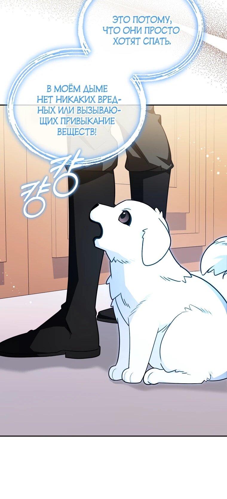 Манга Мы с моим мужем попаданцы - Глава 11 Страница 30