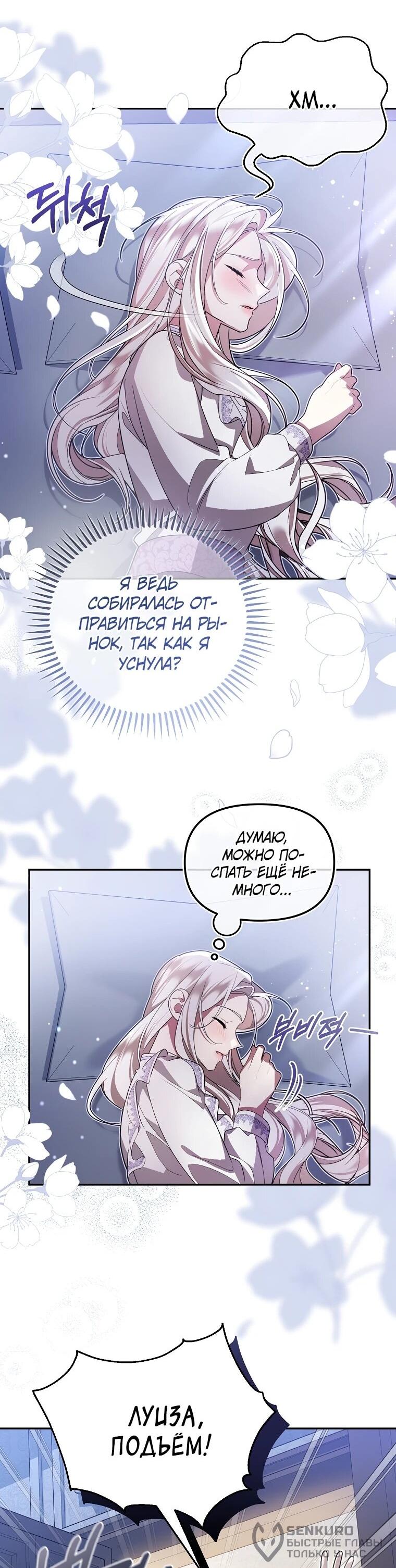 Манга Мы с моим мужем попаданцы - Глава 11 Страница 39