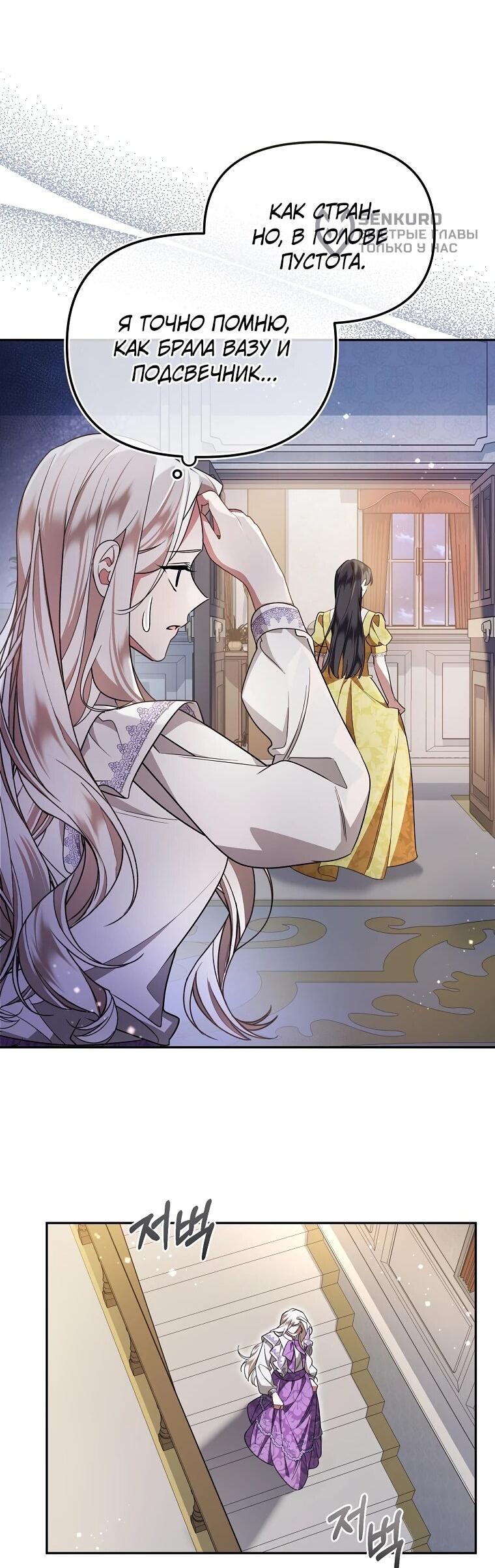 Манга Мы с моим мужем попаданцы - Глава 11 Страница 45