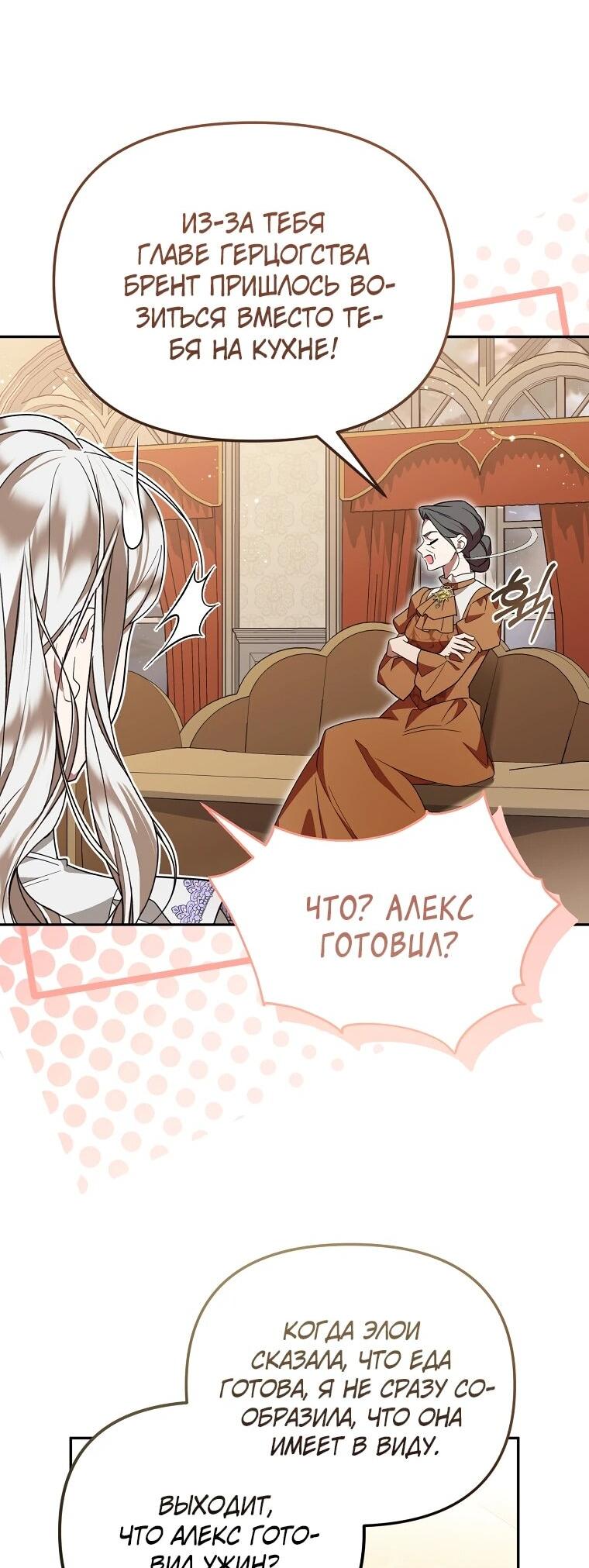 Манга Мы с моим мужем попаданцы - Глава 11 Страница 51