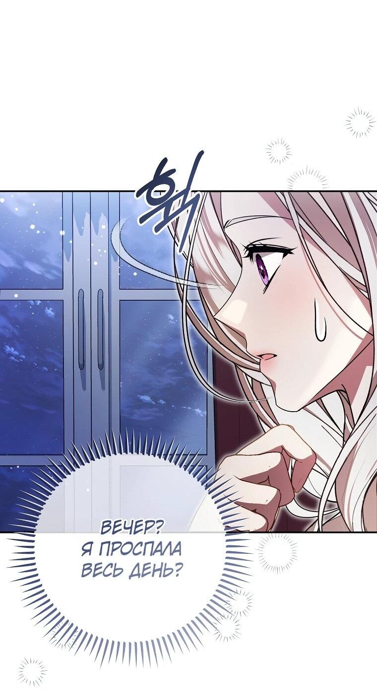 Манга Мы с моим мужем попаданцы - Глава 11 Страница 43