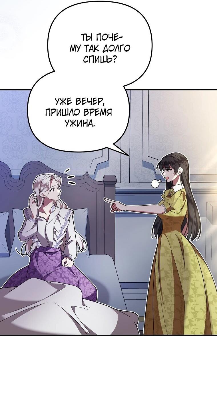 Манга Мы с моим мужем попаданцы - Глава 11 Страница 42