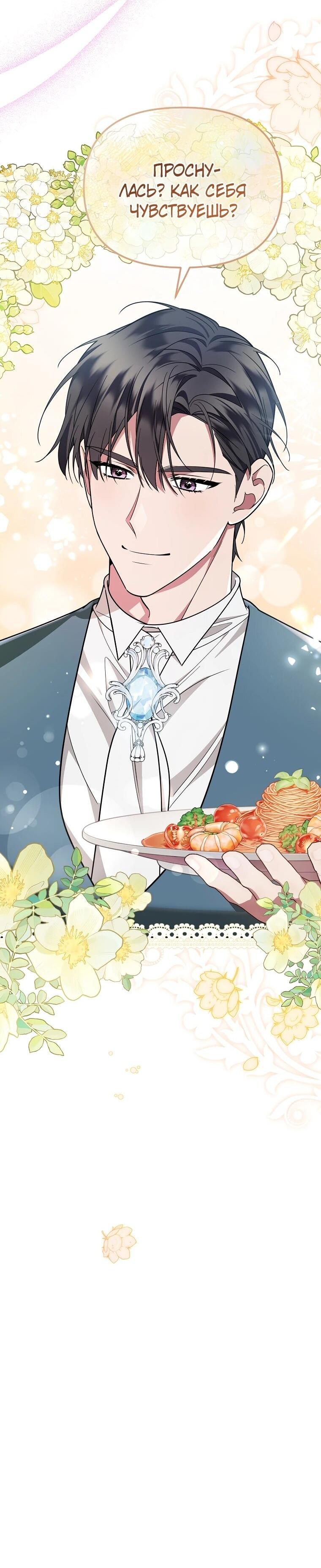 Манга Мы с моим мужем попаданцы - Глава 11 Страница 57