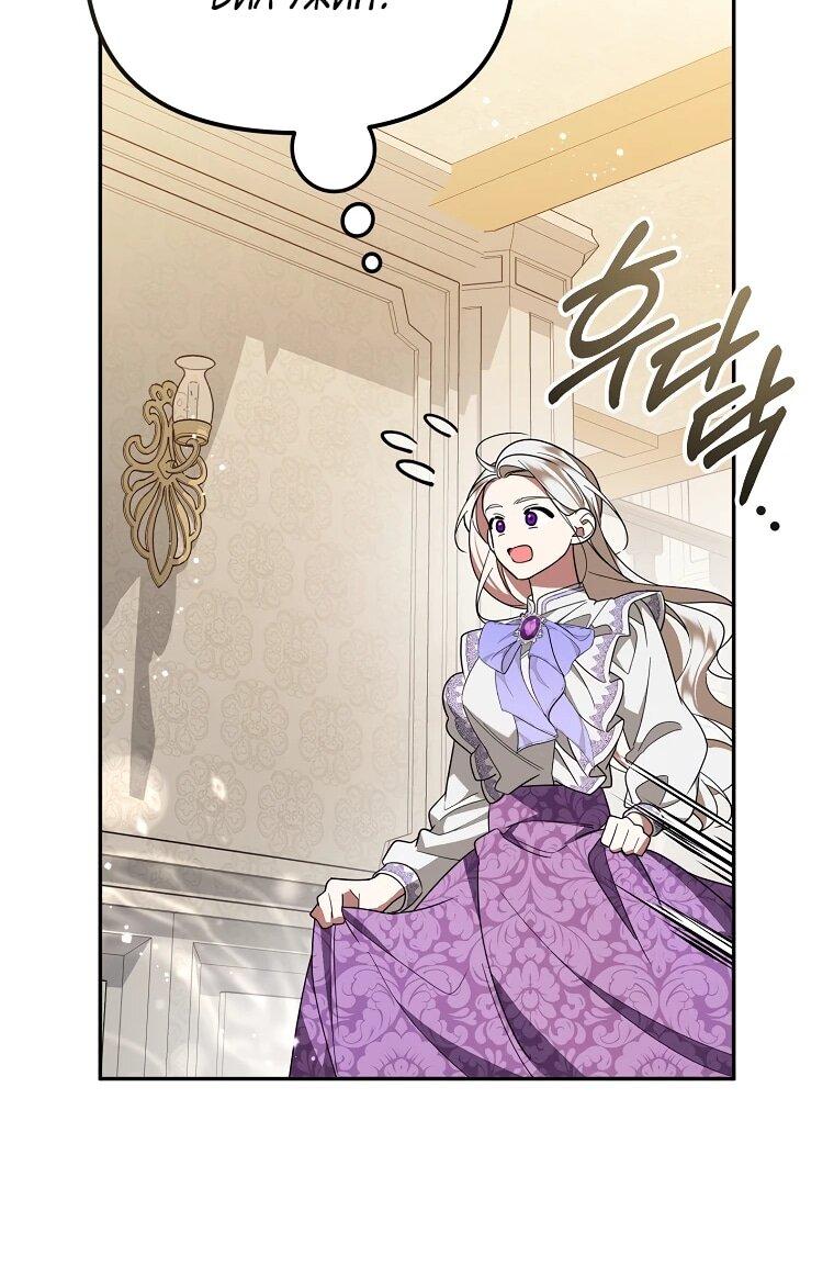 Манга Мы с моим мужем попаданцы - Глава 11 Страница 52