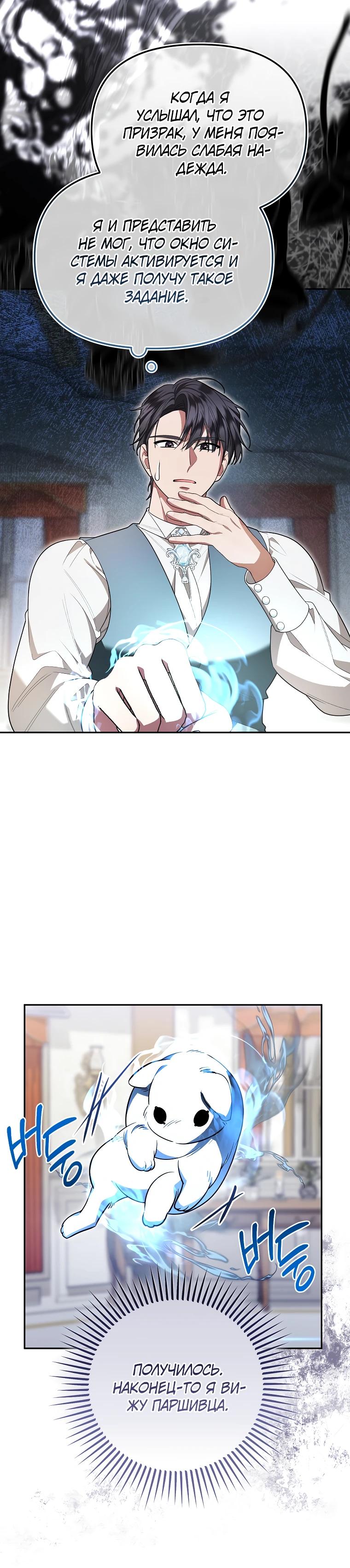 Манга Мы с моим мужем попаданцы - Глава 10 Страница 19