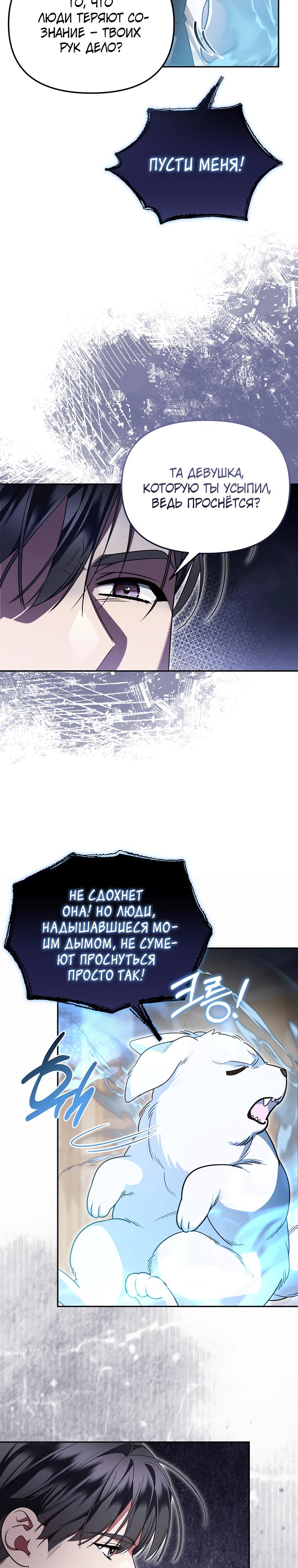 Манга Мы с моим мужем попаданцы - Глава 10 Страница 21