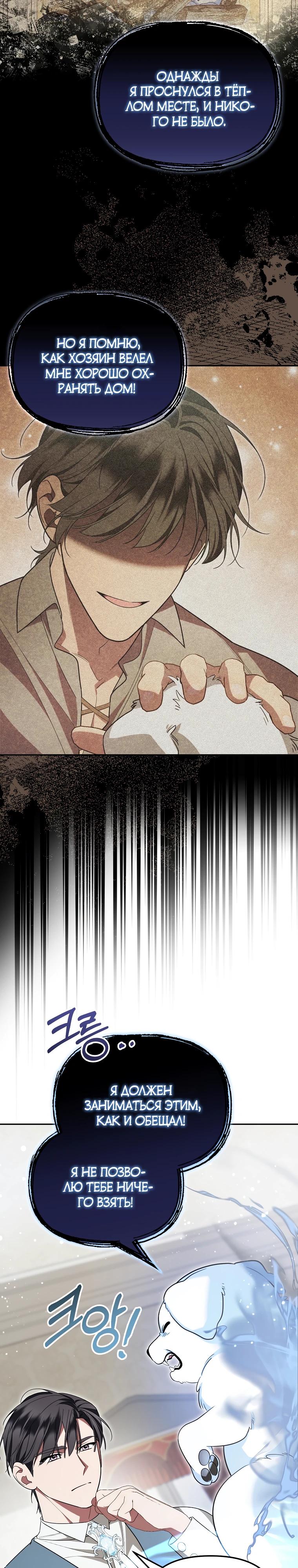 Манга Мы с моим мужем попаданцы - Глава 10 Страница 25