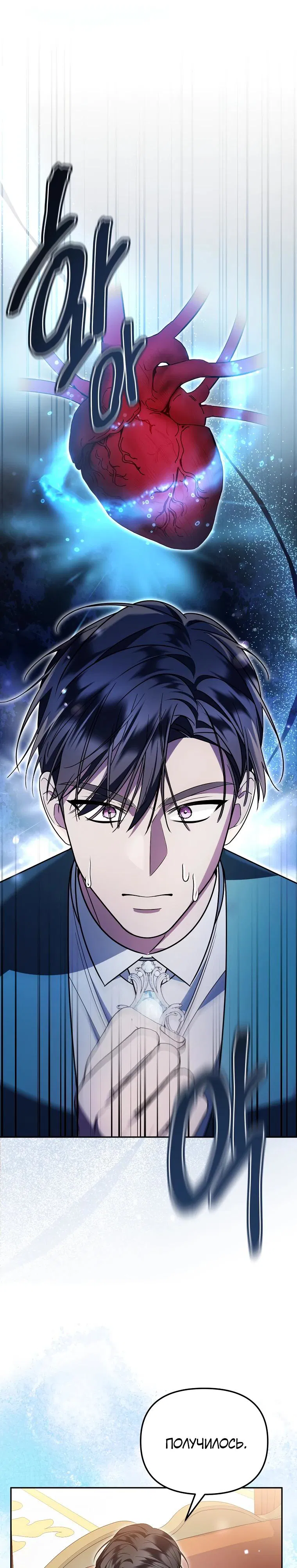 Манга Мы с моим мужем попаданцы - Глава 10 Страница 7