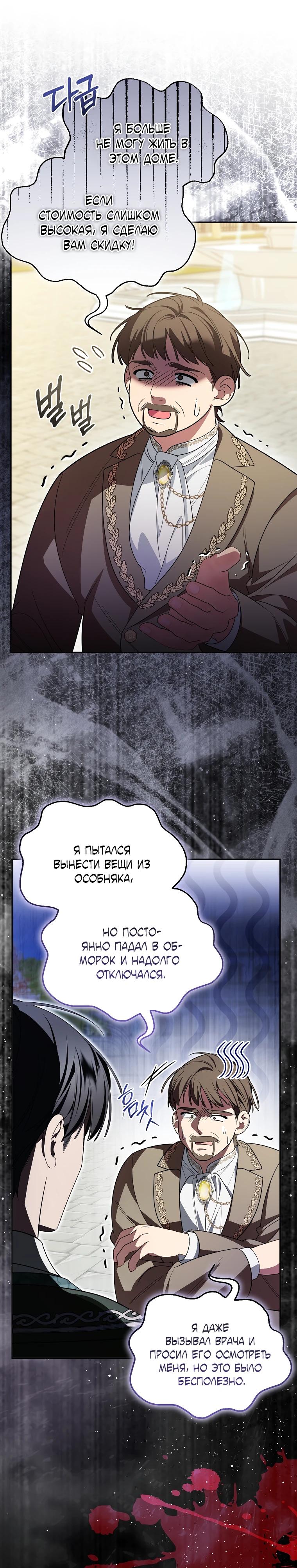 Манга Мы с моим мужем попаданцы - Глава 10 Страница 3