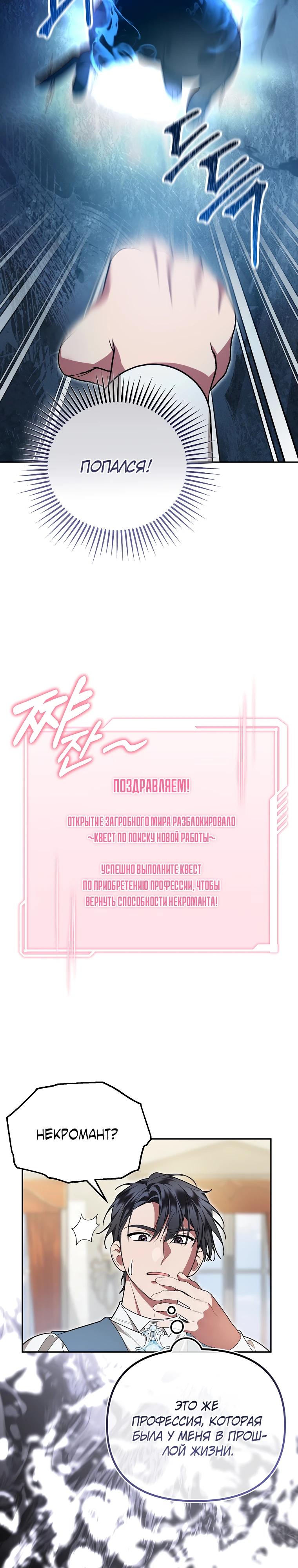 Манга Мы с моим мужем попаданцы - Глава 10 Страница 18