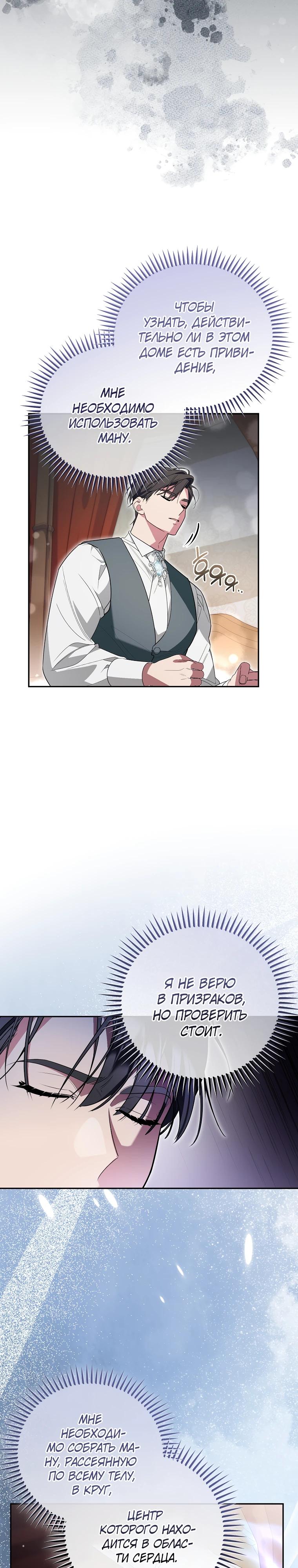 Манга Мы с моим мужем попаданцы - Глава 10 Страница 5