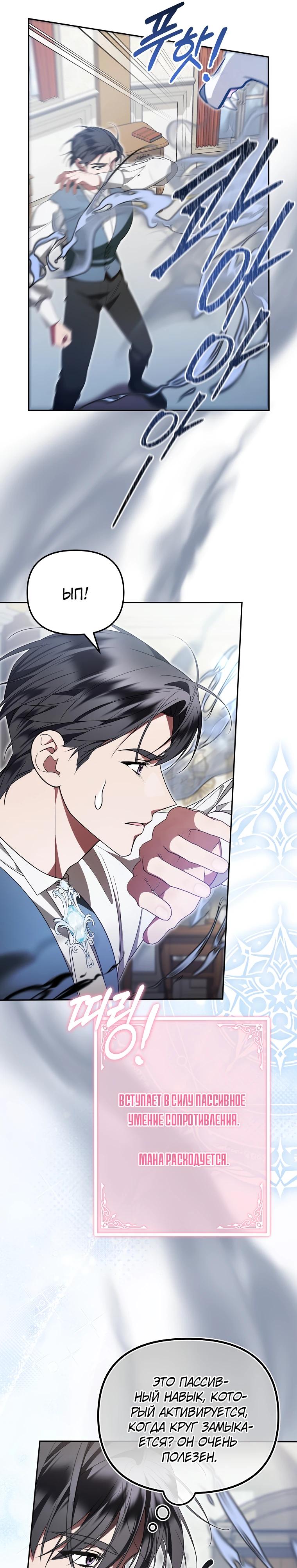 Манга Мы с моим мужем попаданцы - Глава 10 Страница 27