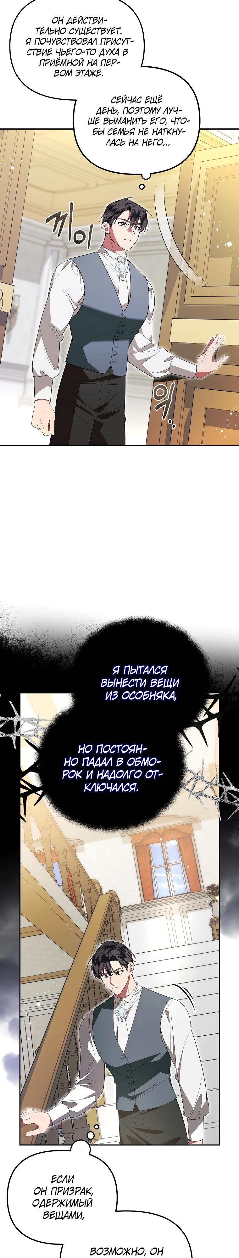 Манга Мы с моим мужем попаданцы - Глава 10 Страница 12