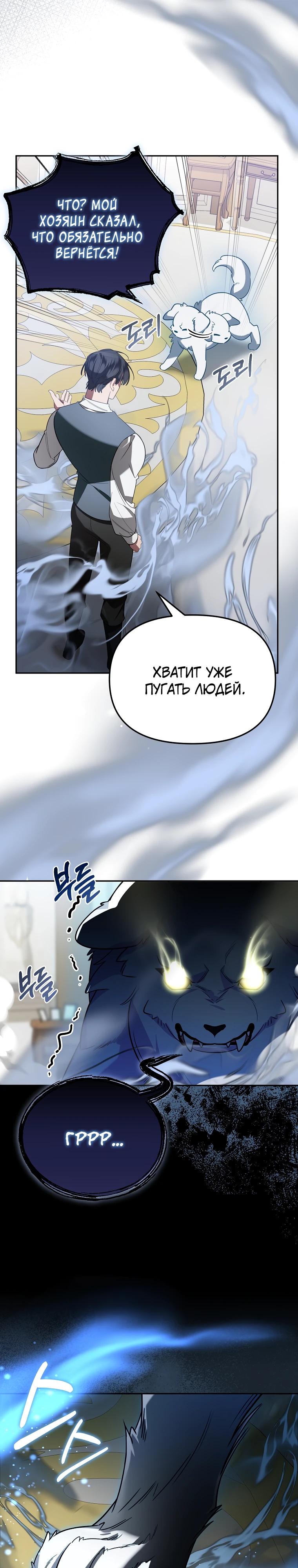 Манга Мы с моим мужем попаданцы - Глава 10 Страница 29