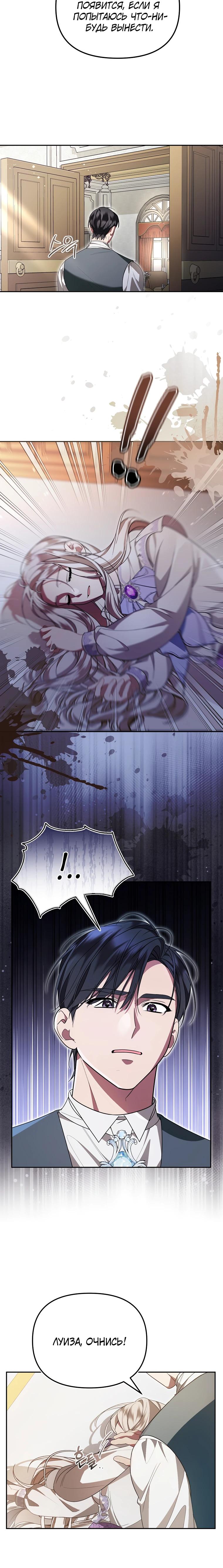 Манга Мы с моим мужем попаданцы - Глава 10 Страница 13
