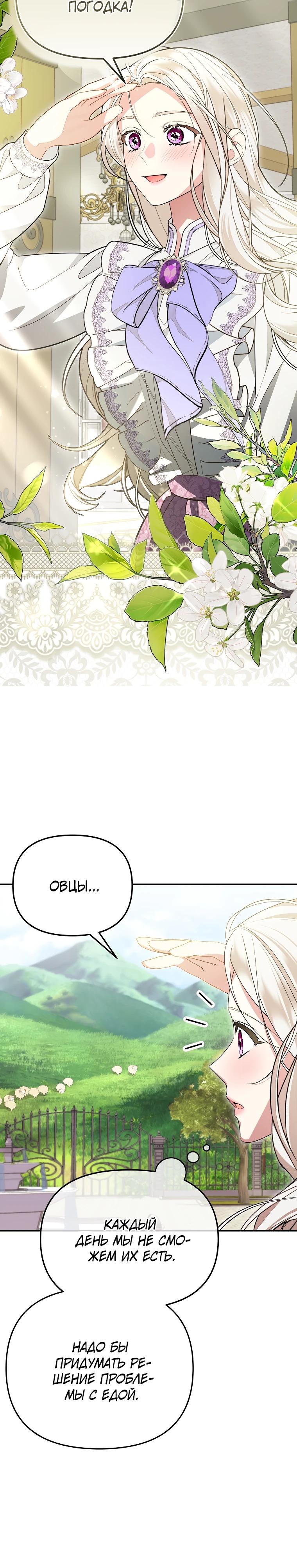 Манга Мы с моим мужем попаданцы - Глава 9 Страница 23
