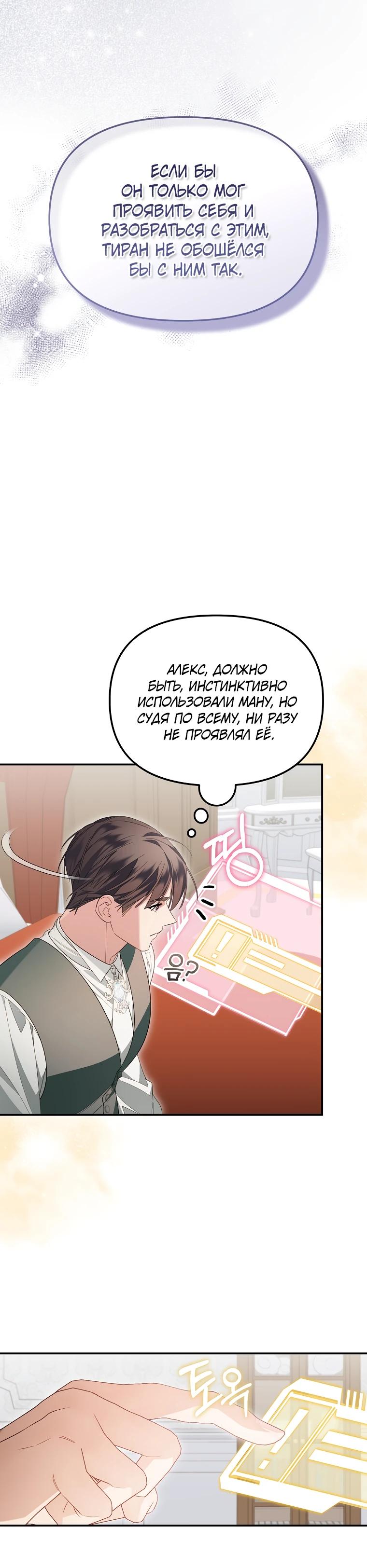 Манга Мы с моим мужем попаданцы - Глава 9 Страница 17