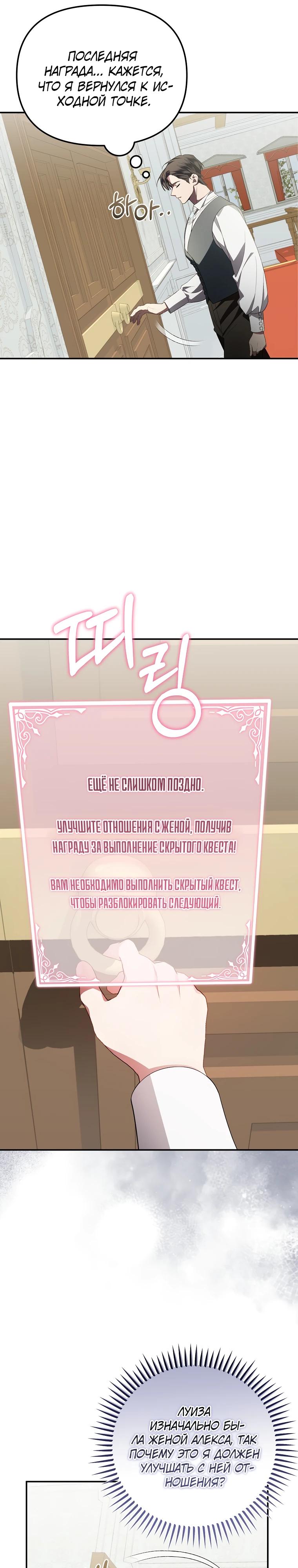 Манга Мы с моим мужем попаданцы - Глава 9 Страница 8