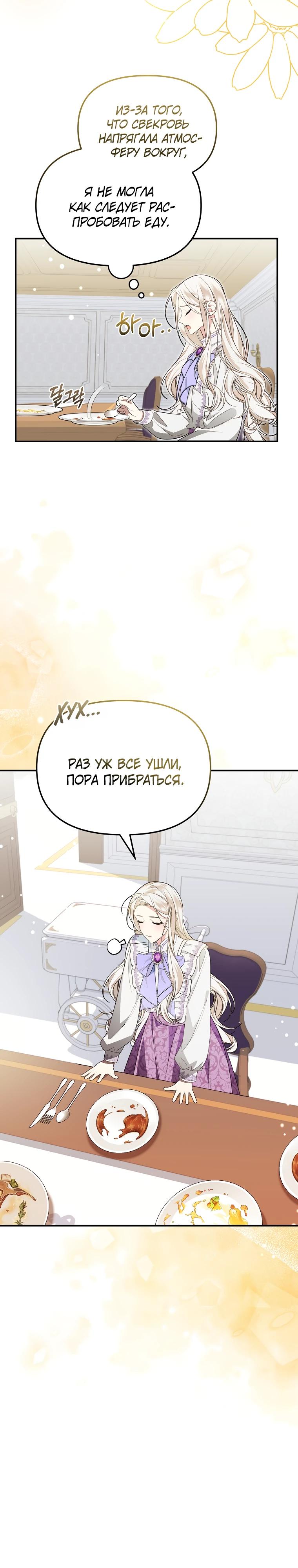 Манга Мы с моим мужем попаданцы - Глава 9 Страница 20