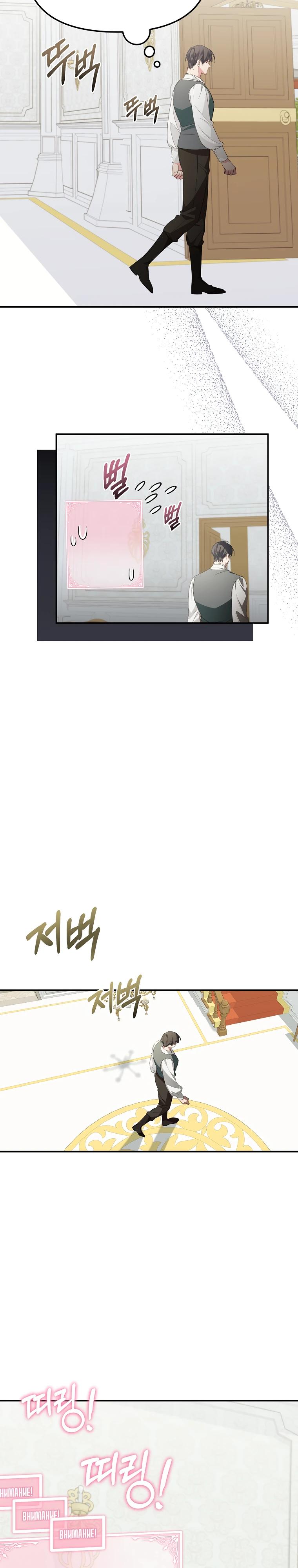 Манга Мы с моим мужем попаданцы - Глава 9 Страница 6