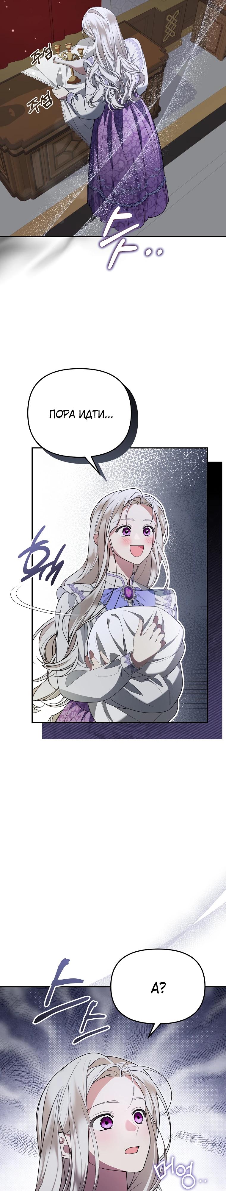 Манга Мы с моим мужем попаданцы - Глава 9 Страница 26