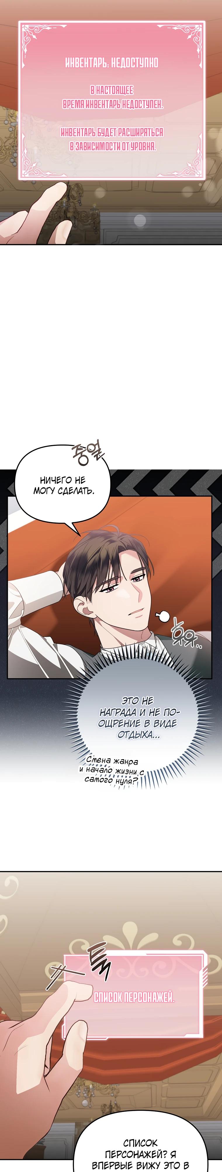 Манга Мы с моим мужем попаданцы - Глава 9 Страница 12