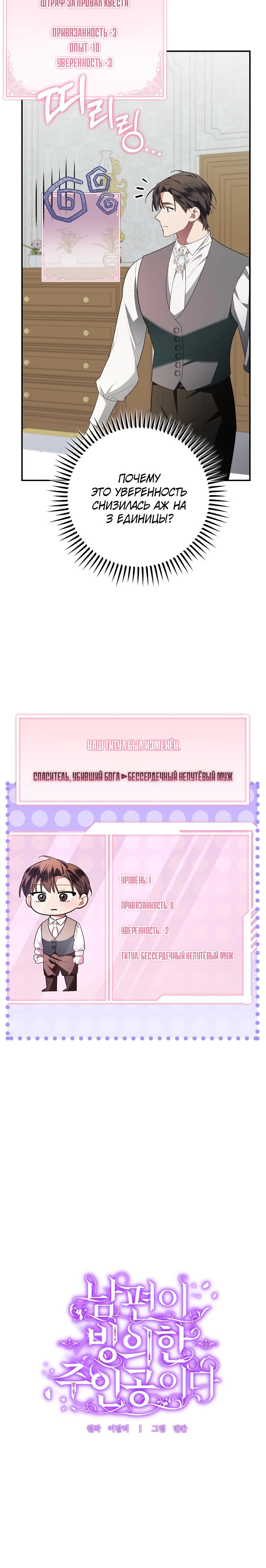 Манга Мы с моим мужем попаданцы - Глава 9 Страница 10