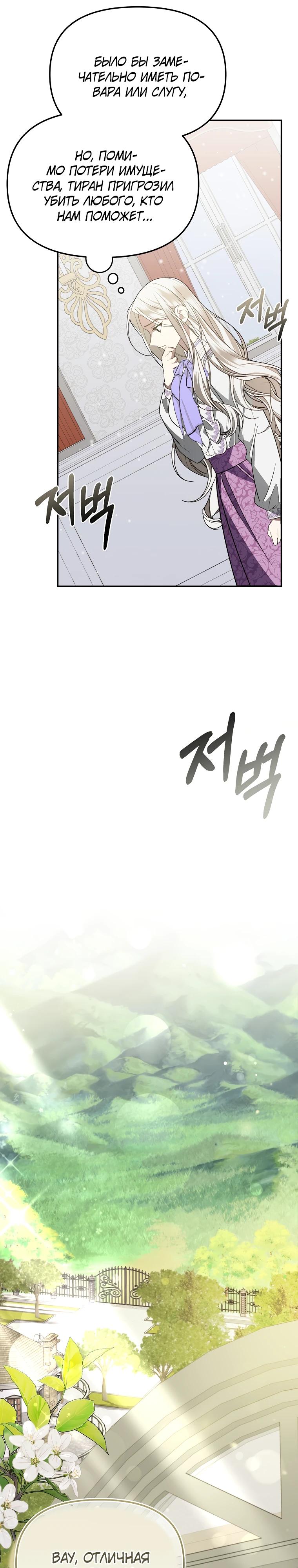 Манга Мы с моим мужем попаданцы - Глава 9 Страница 22