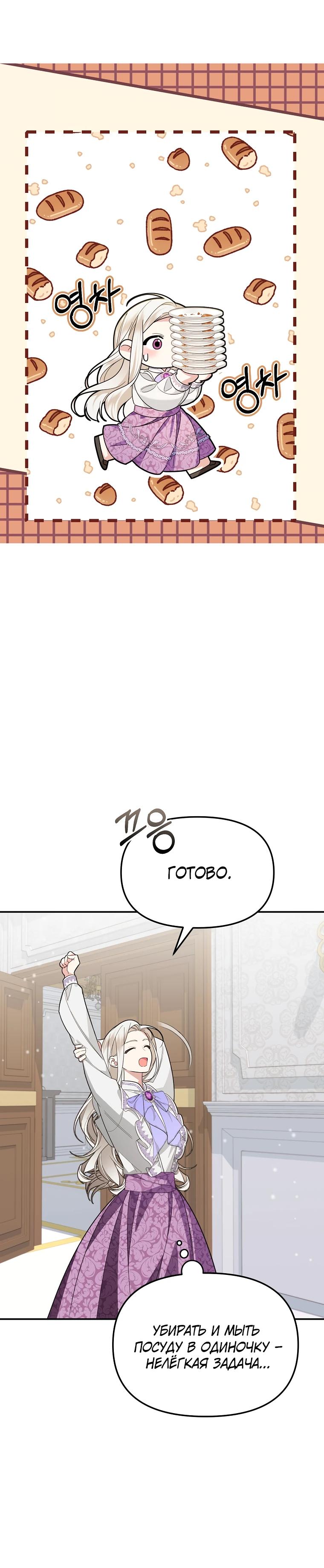 Манга Мы с моим мужем попаданцы - Глава 9 Страница 21