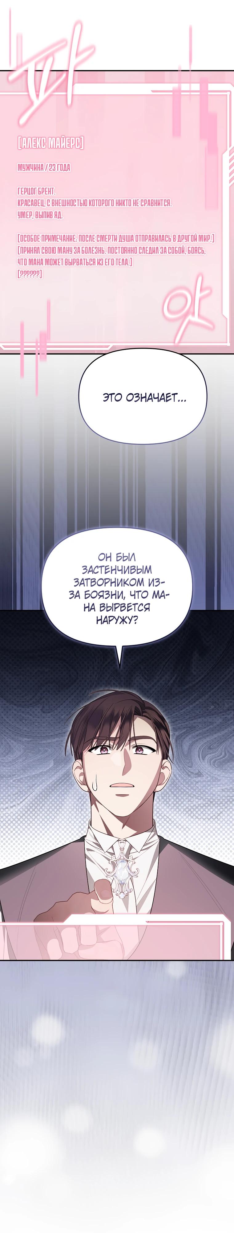 Манга Мы с моим мужем попаданцы - Глава 9 Страница 18