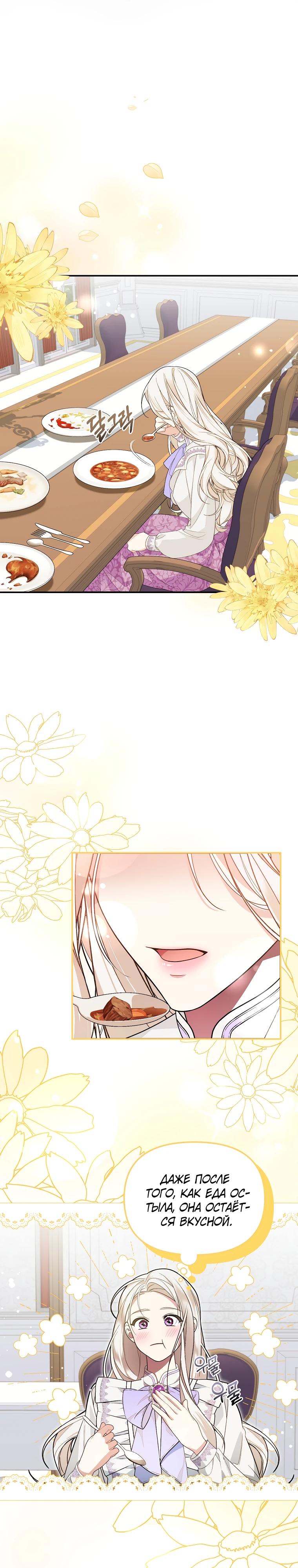 Манга Мы с моим мужем попаданцы - Глава 9 Страница 19