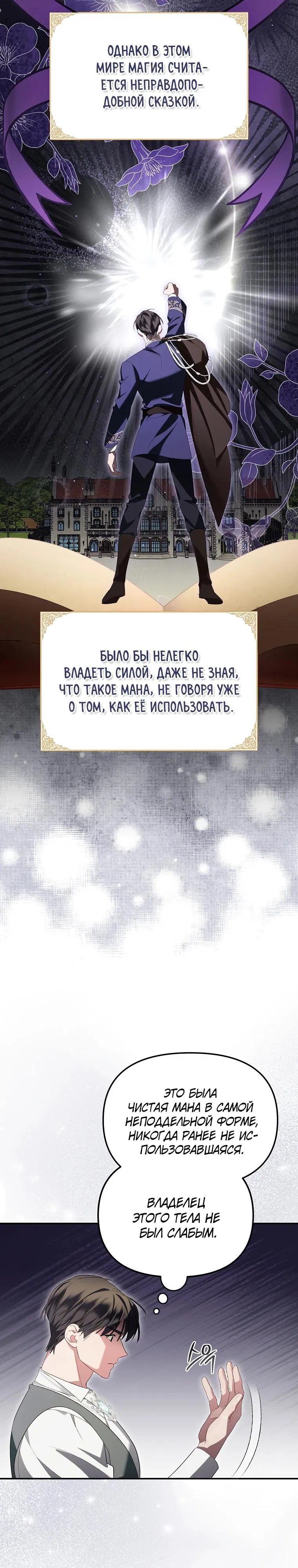 Манга Мы с моим мужем попаданцы - Глава 9 Страница 16