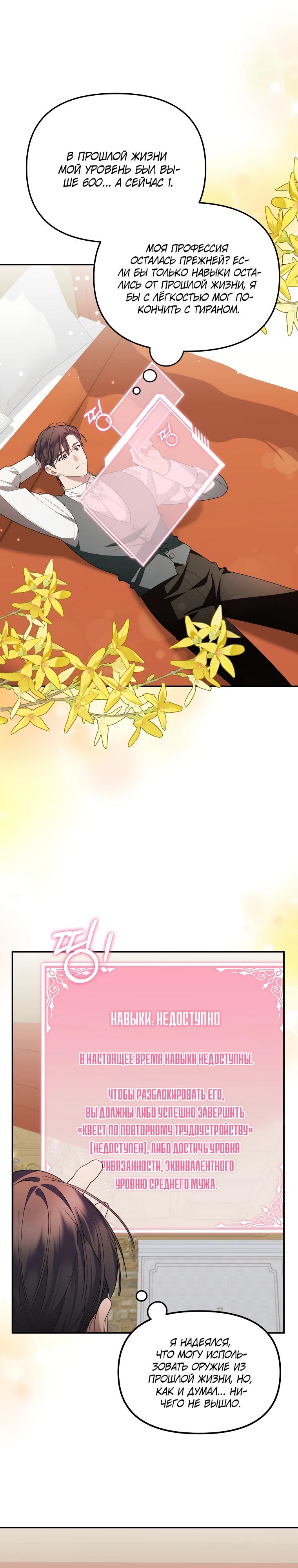 Манга Мы с моим мужем попаданцы - Глава 9 Страница 11