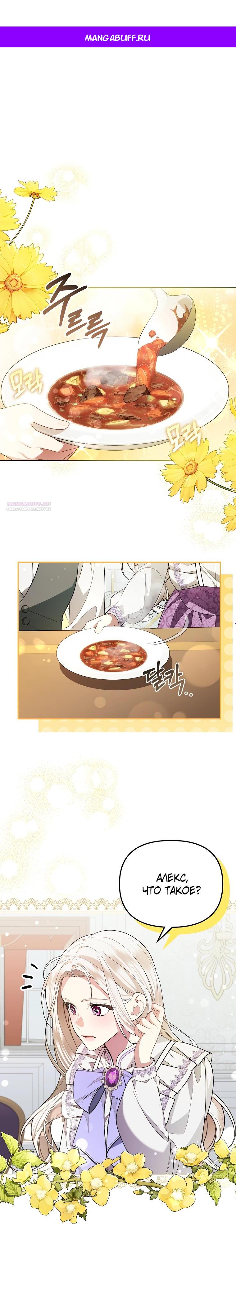 Манга Мы с моим мужем попаданцы - Глава 9 Страница 1