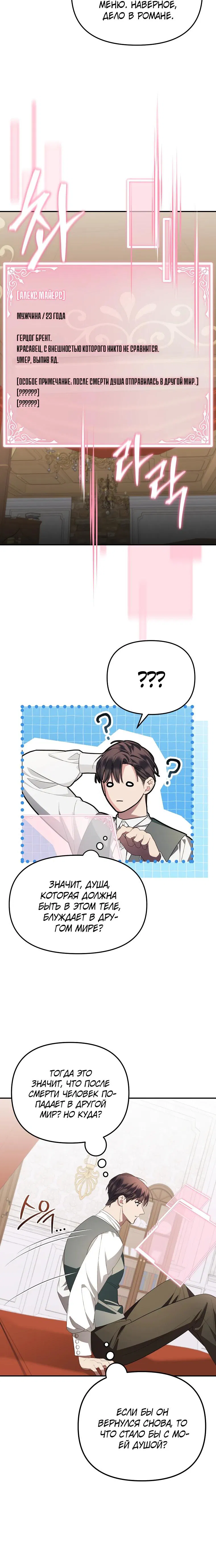 Манга Мы с моим мужем попаданцы - Глава 9 Страница 13