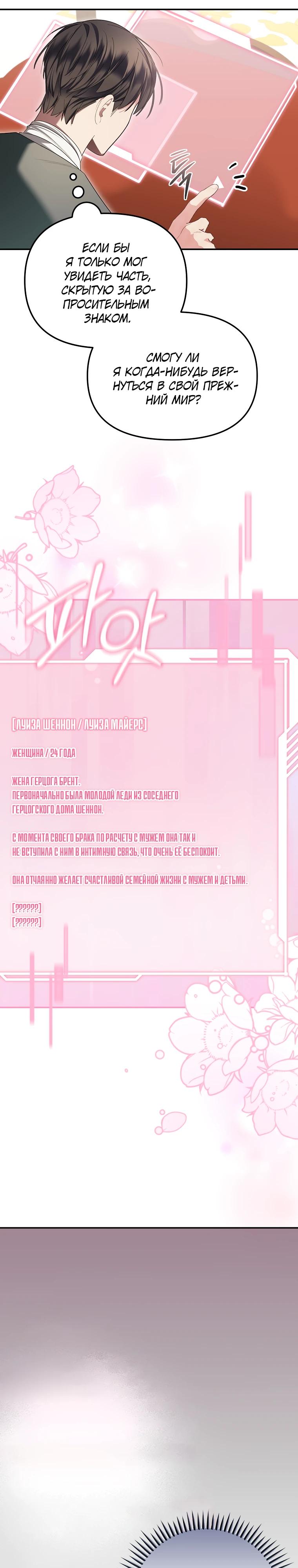 Манга Мы с моим мужем попаданцы - Глава 9 Страница 14