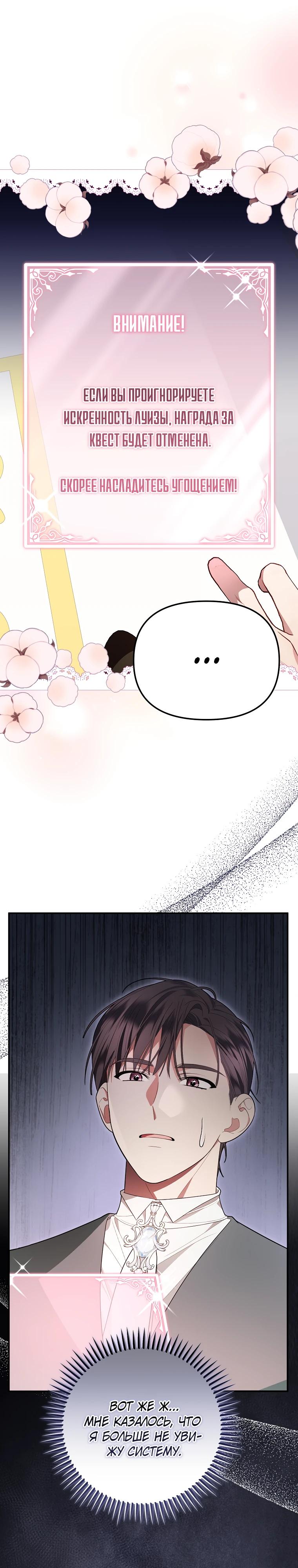 Манга Мы с моим мужем попаданцы - Глава 9 Страница 4