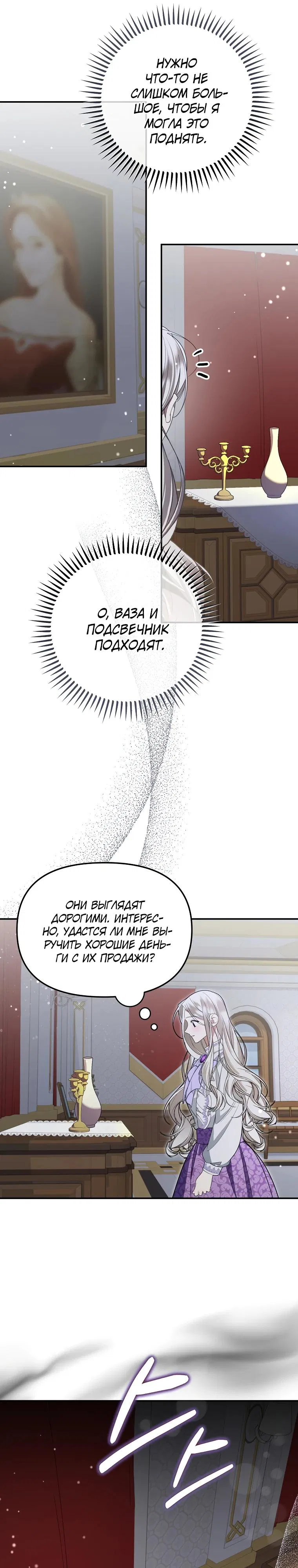 Манга Мы с моим мужем попаданцы - Глава 9 Страница 25