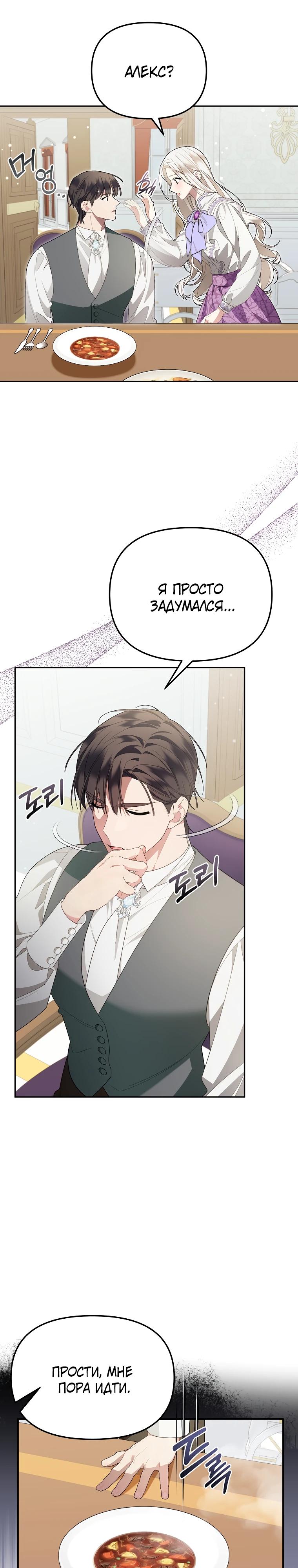 Манга Мы с моим мужем попаданцы - Глава 9 Страница 2