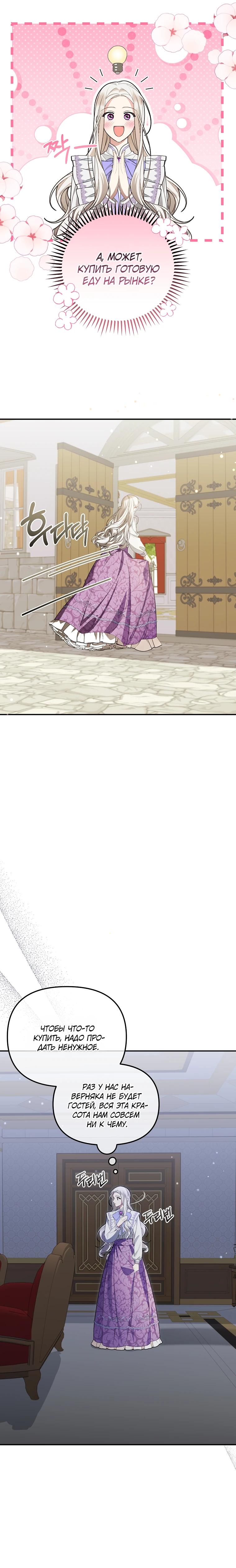 Манга Мы с моим мужем попаданцы - Глава 9 Страница 24