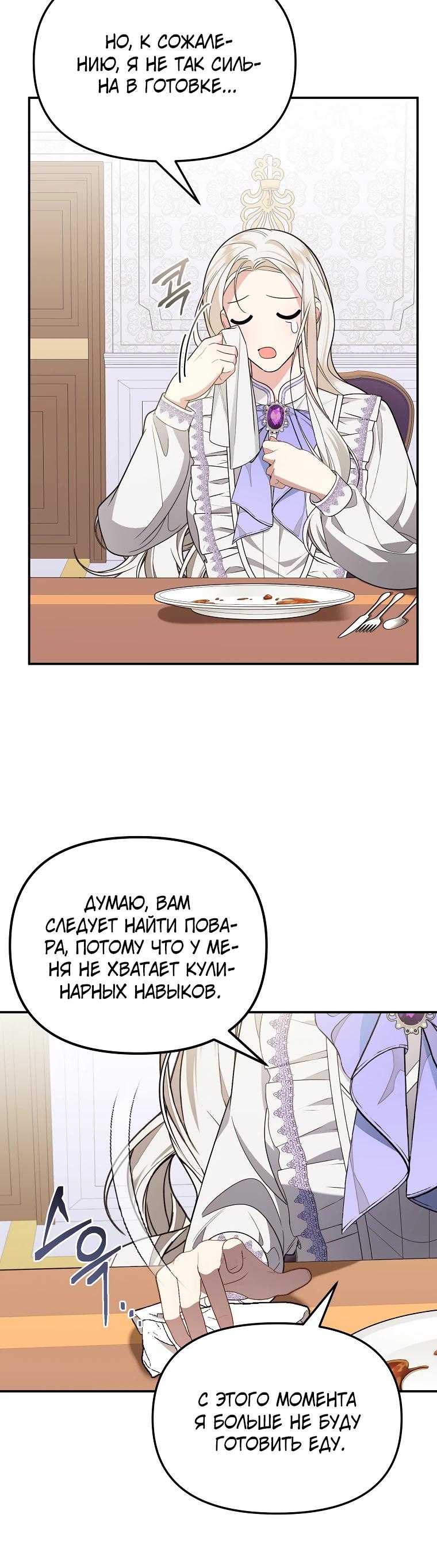 Манга Мы с моим мужем попаданцы - Глава 8 Страница 16