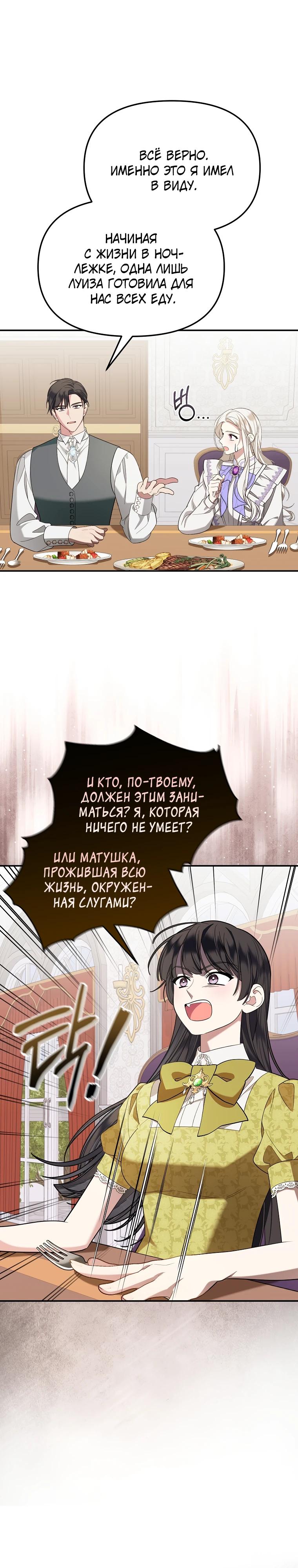 Манга Мы с моим мужем попаданцы - Глава 8 Страница 11