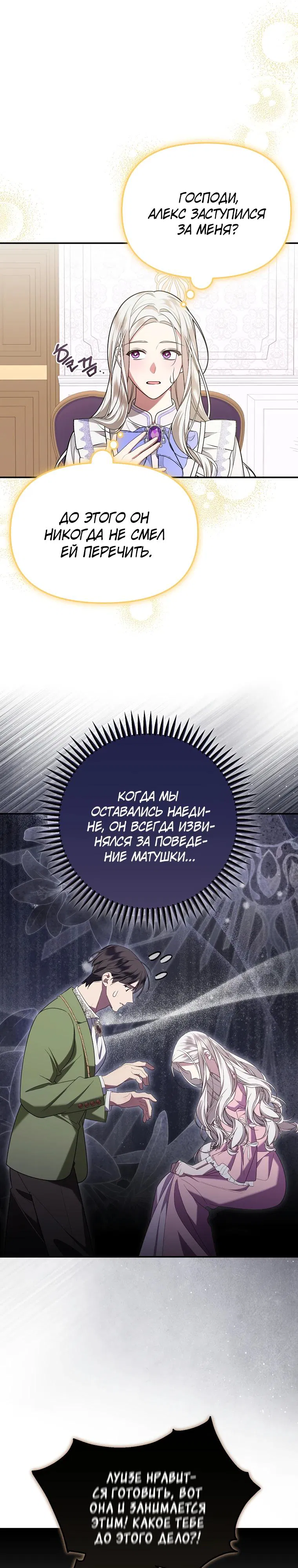 Манга Мы с моим мужем попаданцы - Глава 8 Страница 13