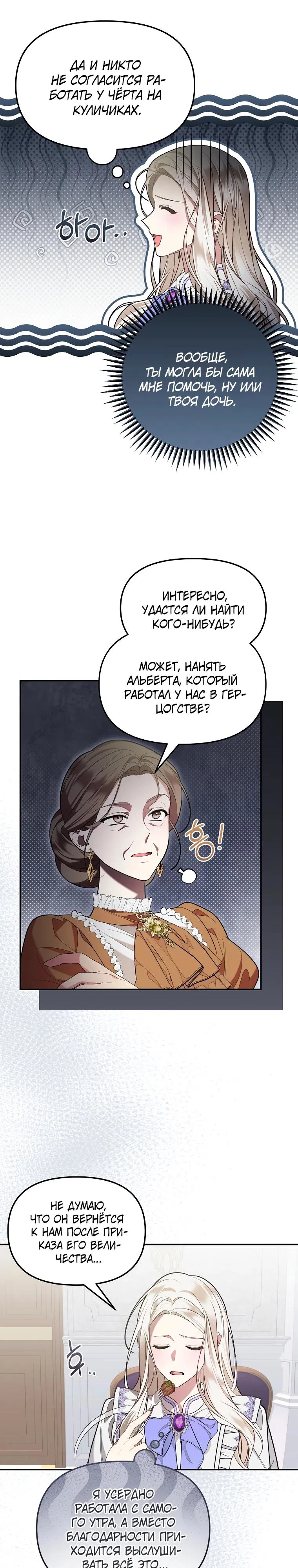 Манга Мы с моим мужем попаданцы - Глава 8 Страница 6