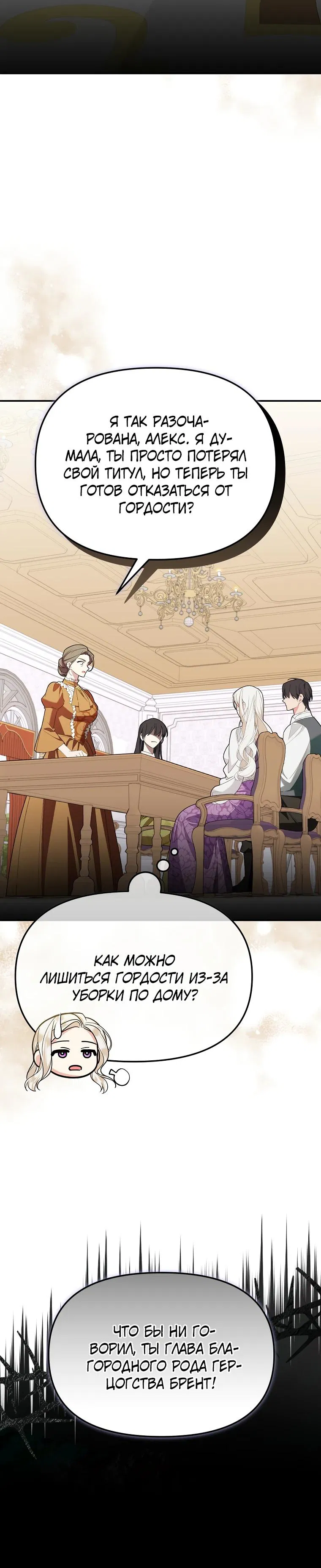 Манга Мы с моим мужем попаданцы - Глава 8 Страница 20