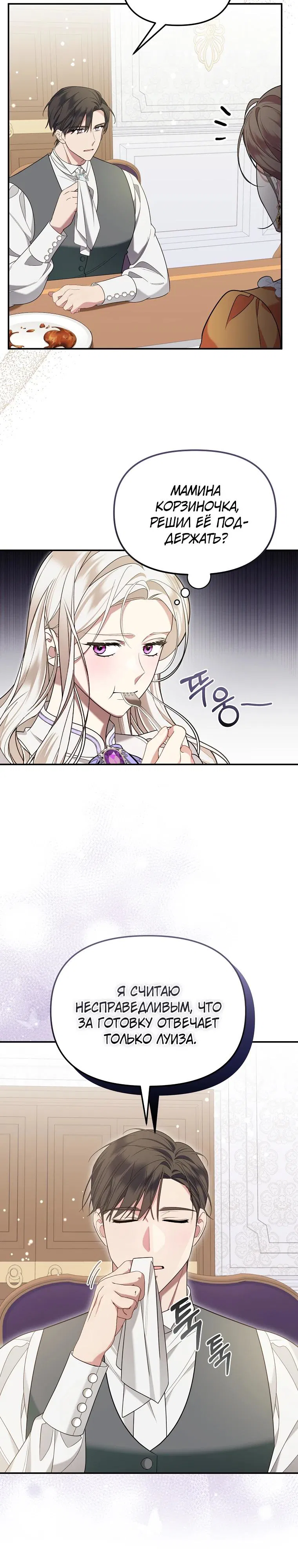 Манга Мы с моим мужем попаданцы - Глава 8 Страница 8