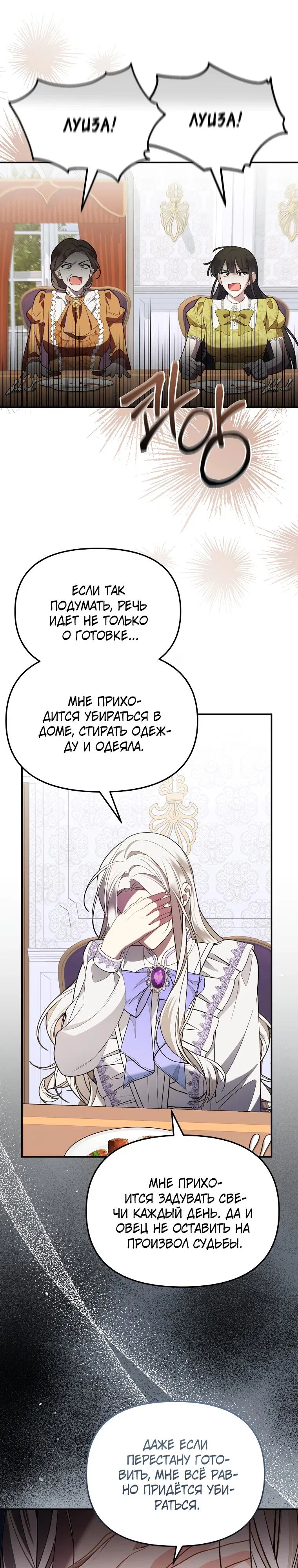 Манга Мы с моим мужем попаданцы - Глава 8 Страница 17