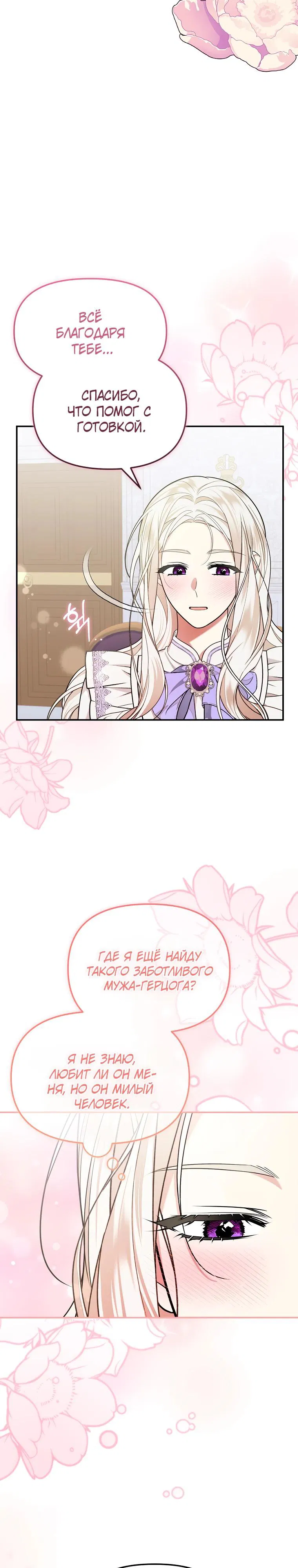 Манга Мы с моим мужем попаданцы - Глава 8 Страница 2