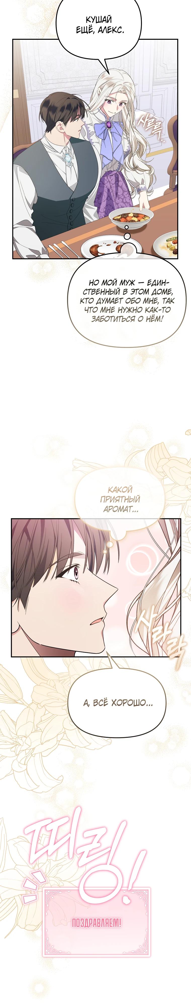 Манга Мы с моим мужем попаданцы - Глава 8 Страница 27